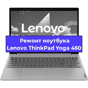 Чистка от пыли и замена термопасты на ноутбуке Lenovo ThinkPad Yoga 460 в Белгороде